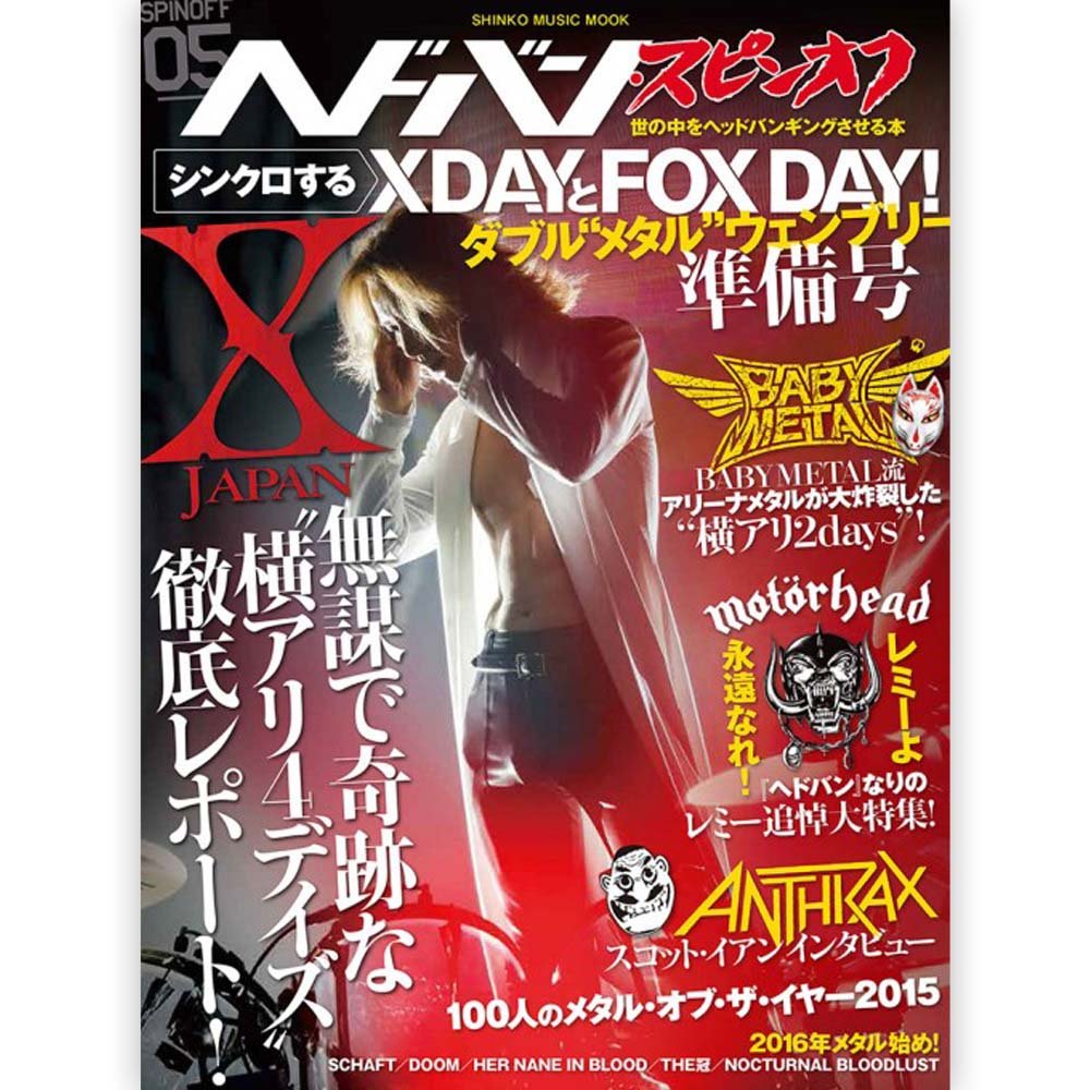 X JAPAN エックスジャパン - ヘドバン・スピンオフ シンクロするXDAYとFOX DAY! ダブル'メタル'ウェンブリー準備号 / 雑誌・書籍 - PGS